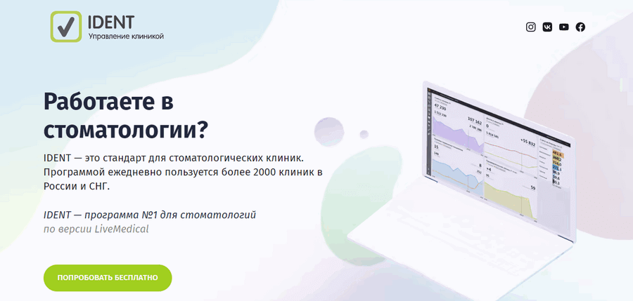 ТОП CRM для стоматологии